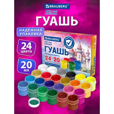 Краски гуашь Brauberg 24 цв.
