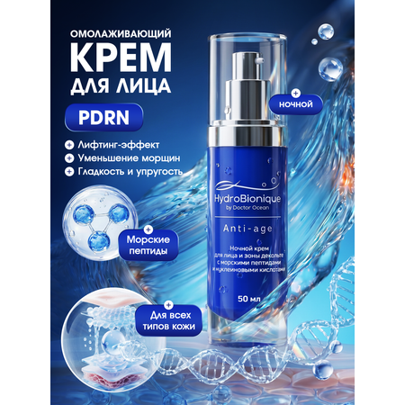 Крем HydroBionique by Doctor Ocean 50 мл 50 мл 1 шт.