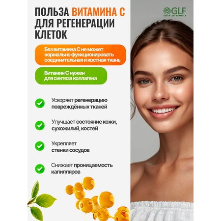 Витамин С Green Leaf Formula аскорбат кальция для иммунитета