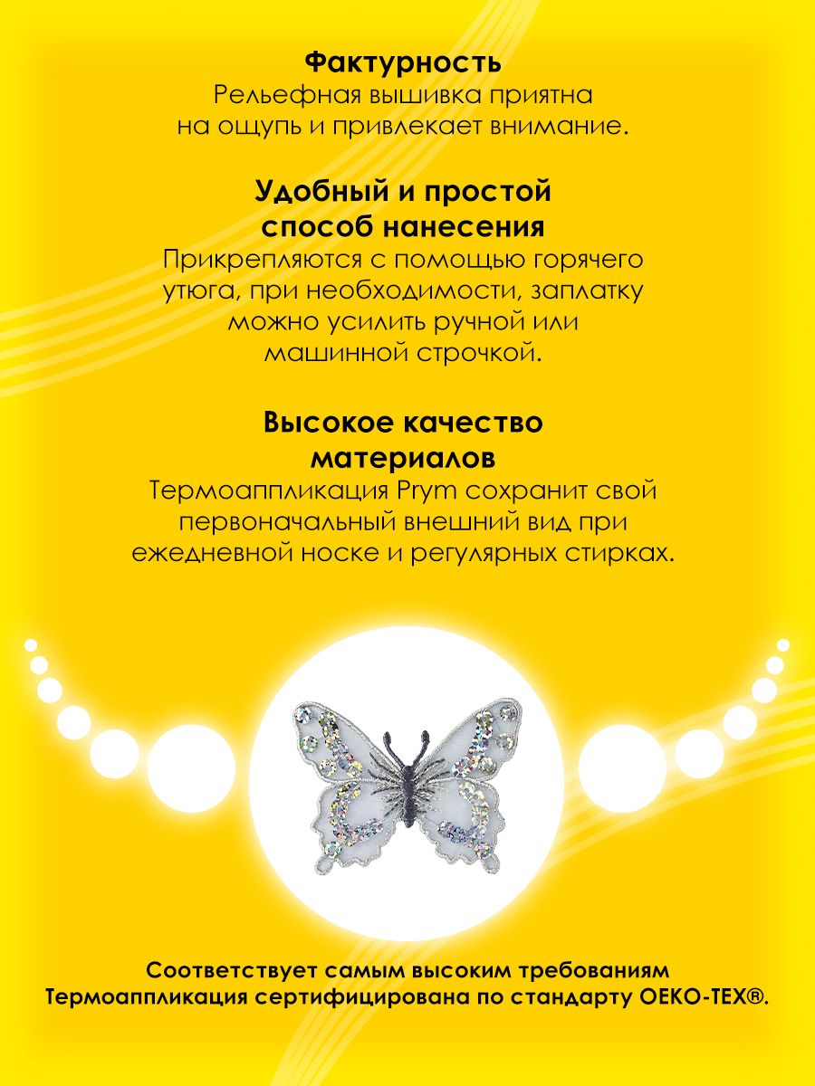 Набор для творчества Prym термоаппликация - фото 4
