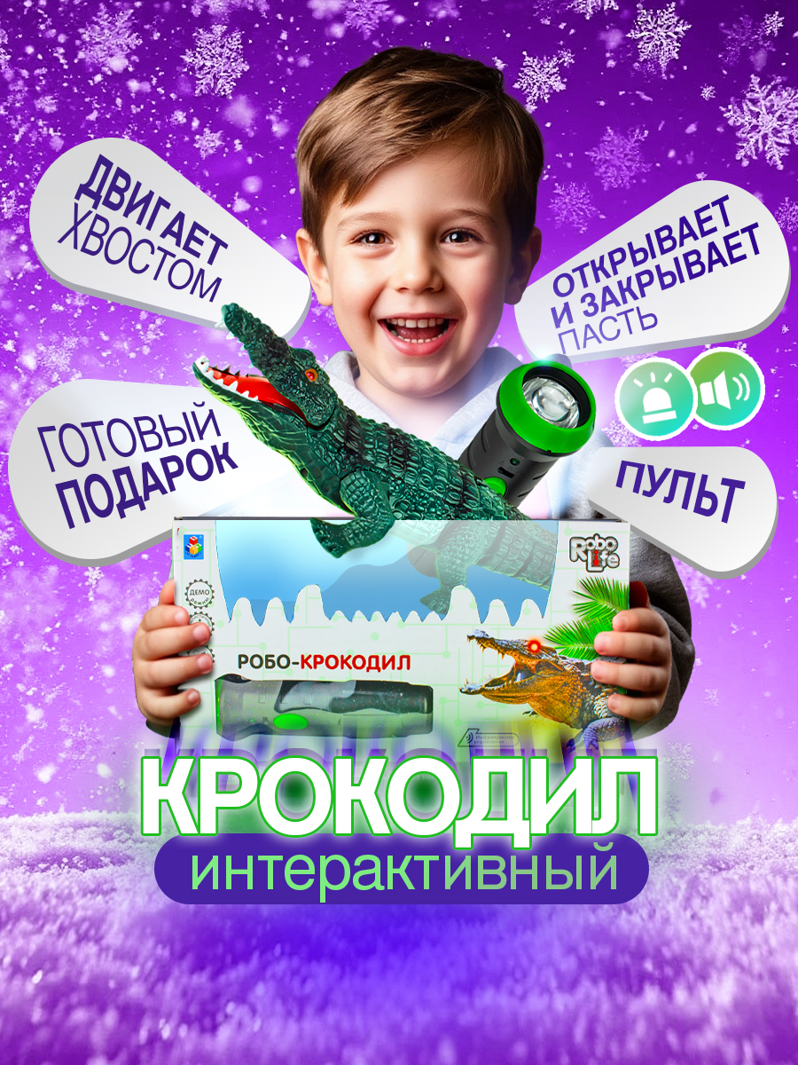 Рептилия РУ Robo Life Крокодил на пульте - фото 8