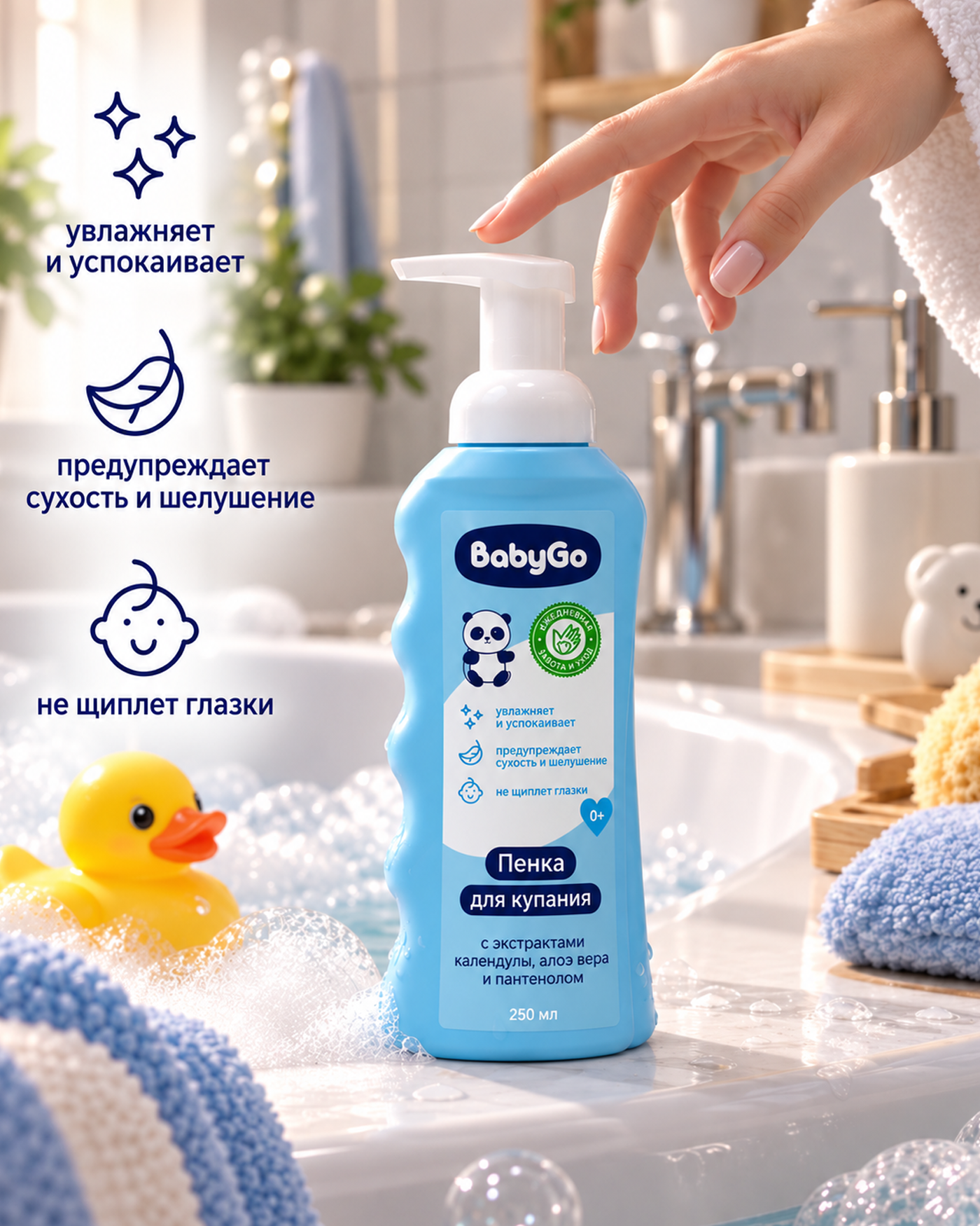 Пена для купания BabyGo Календула Алоэ вера Пантенол 250 мл 1 шт. - фото 3