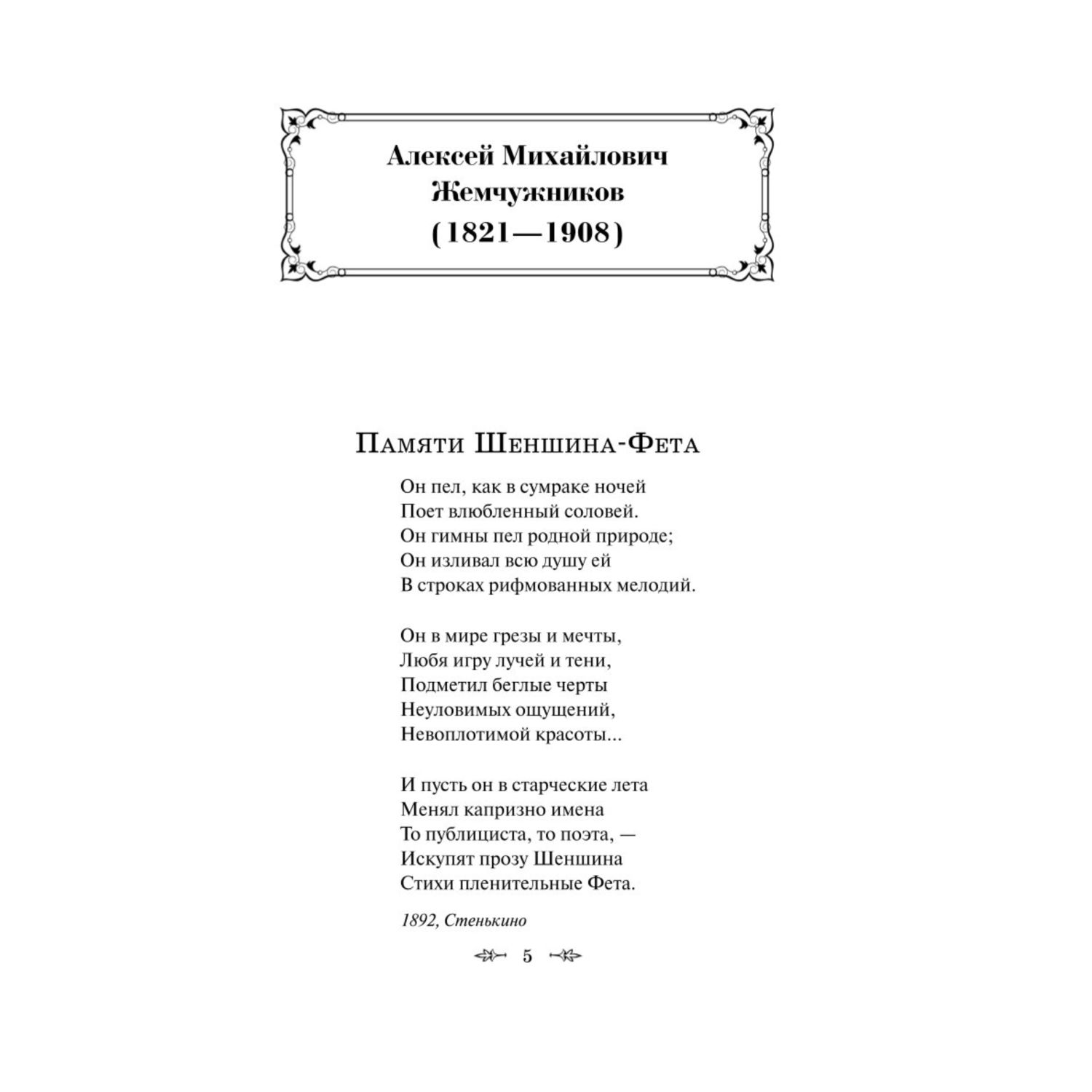 Книга Эксмо Серебряный век русской поэзии - фото 2