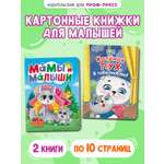 Книжки картонные Проф-Пресс 2 шт. Котёнок Пух Я тебя люблю и Мамы и малыши