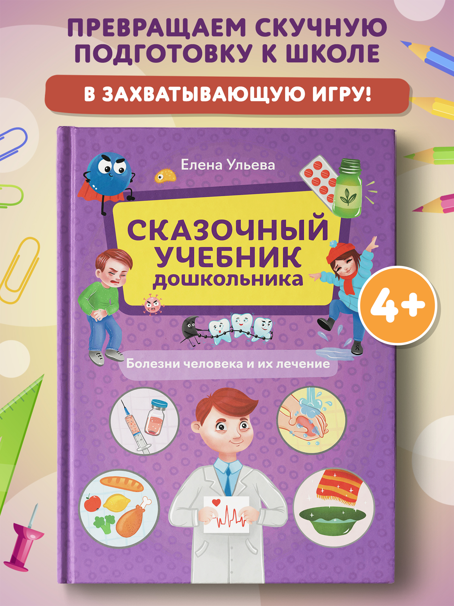 Книга Феникс Болезни человека и их лечение - фото 1