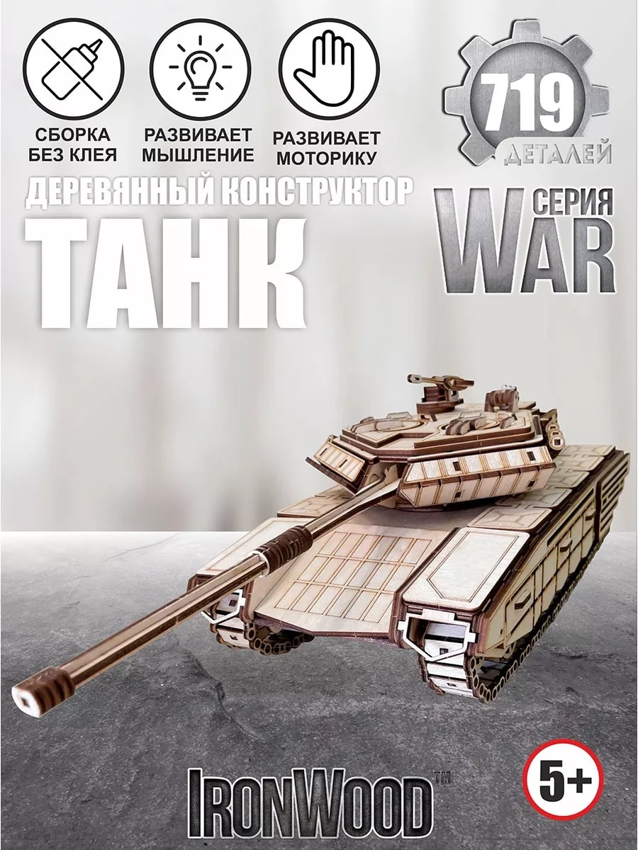 Конструктор ViromToys Танк деревянный - фото 1