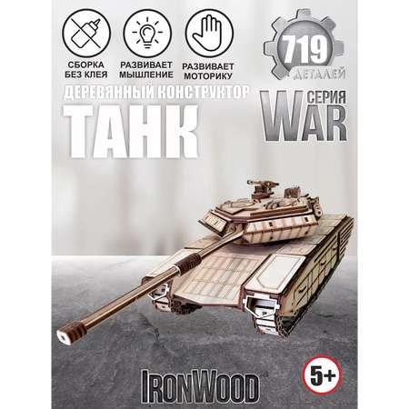 Конструктор ViromToys Танк деревянный