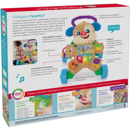 Ходунки Fisher Price Ученый Щенок FRC93
