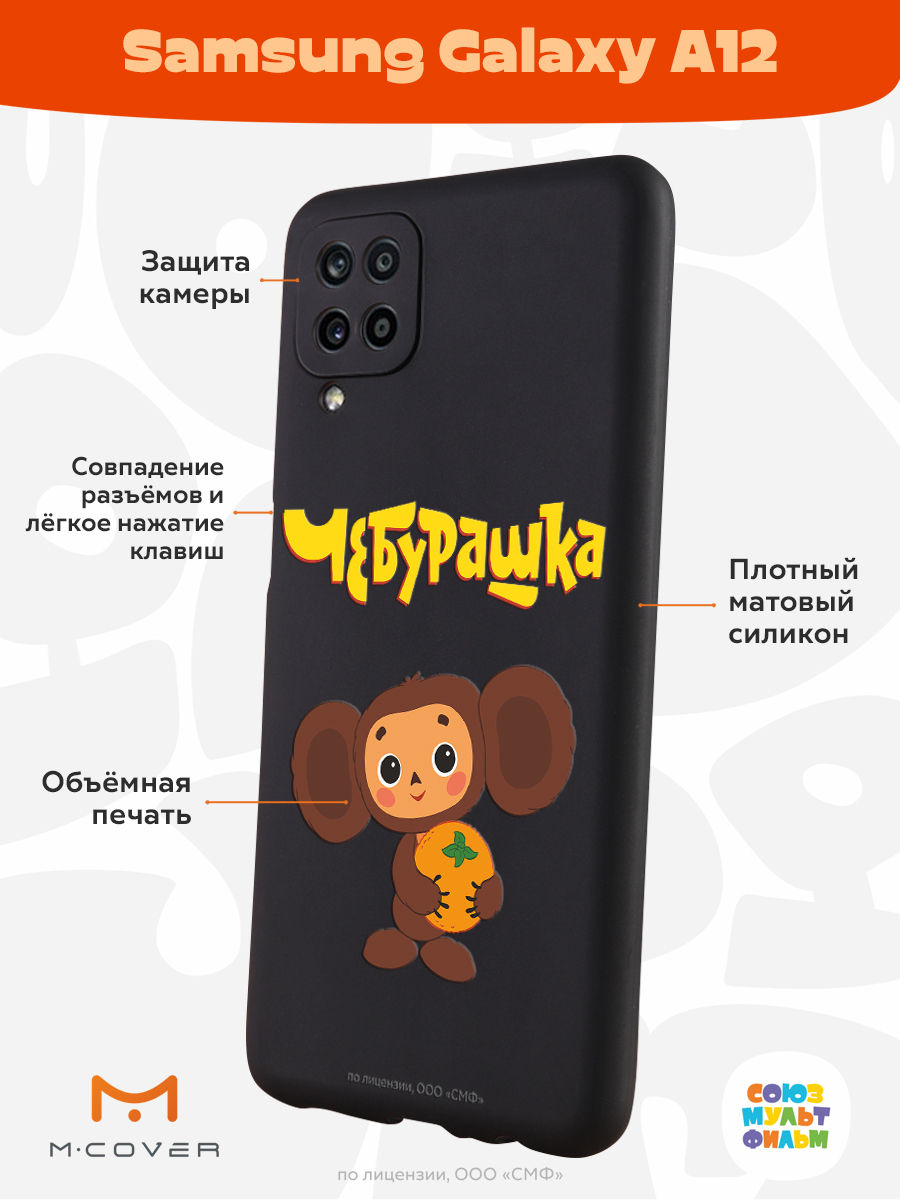 Силиконовый чехол Mcover для смартфона Samsung A12 Союзмультфильм Друг детства - фото 2