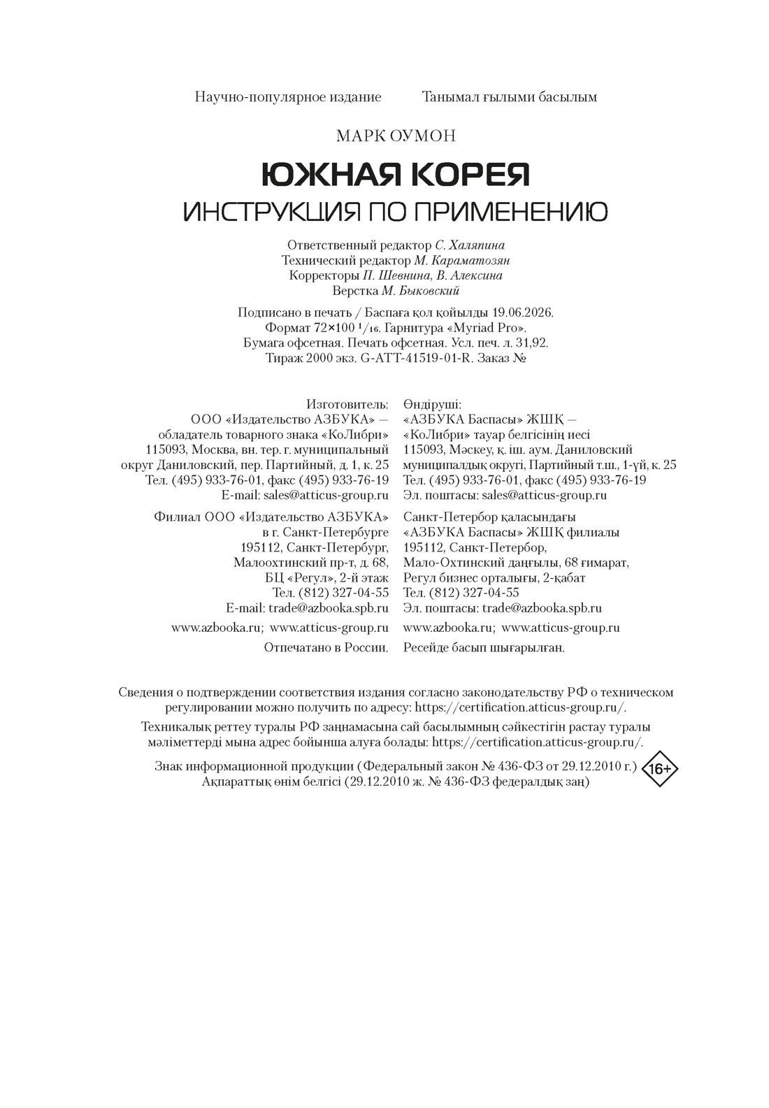 Книга КОЛИБРИ Оумон М Южная Корея инструкция по применению Арт тренд - фото 2