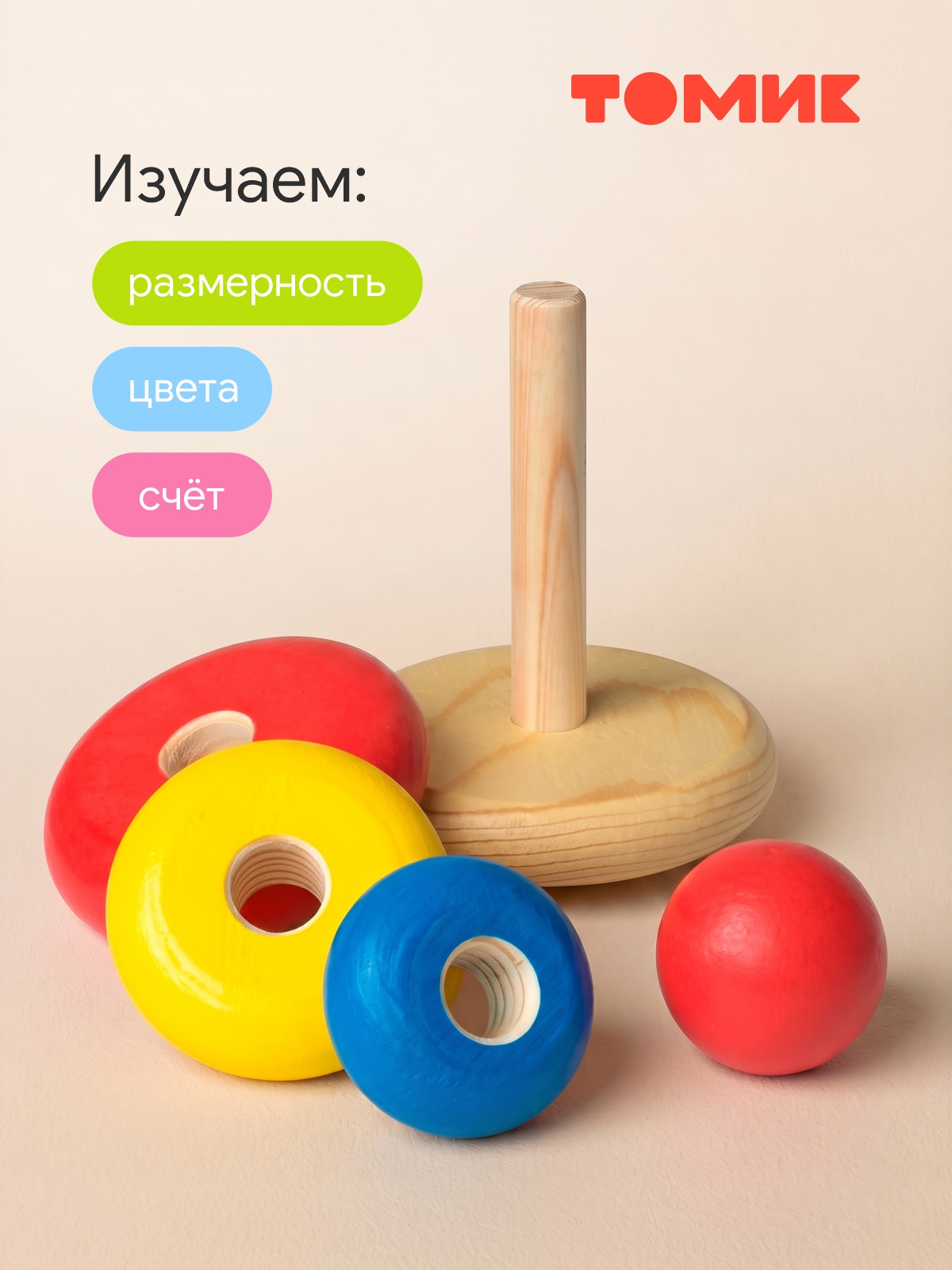 Игрушка Томик пирамидка Пирамидки - фото 6