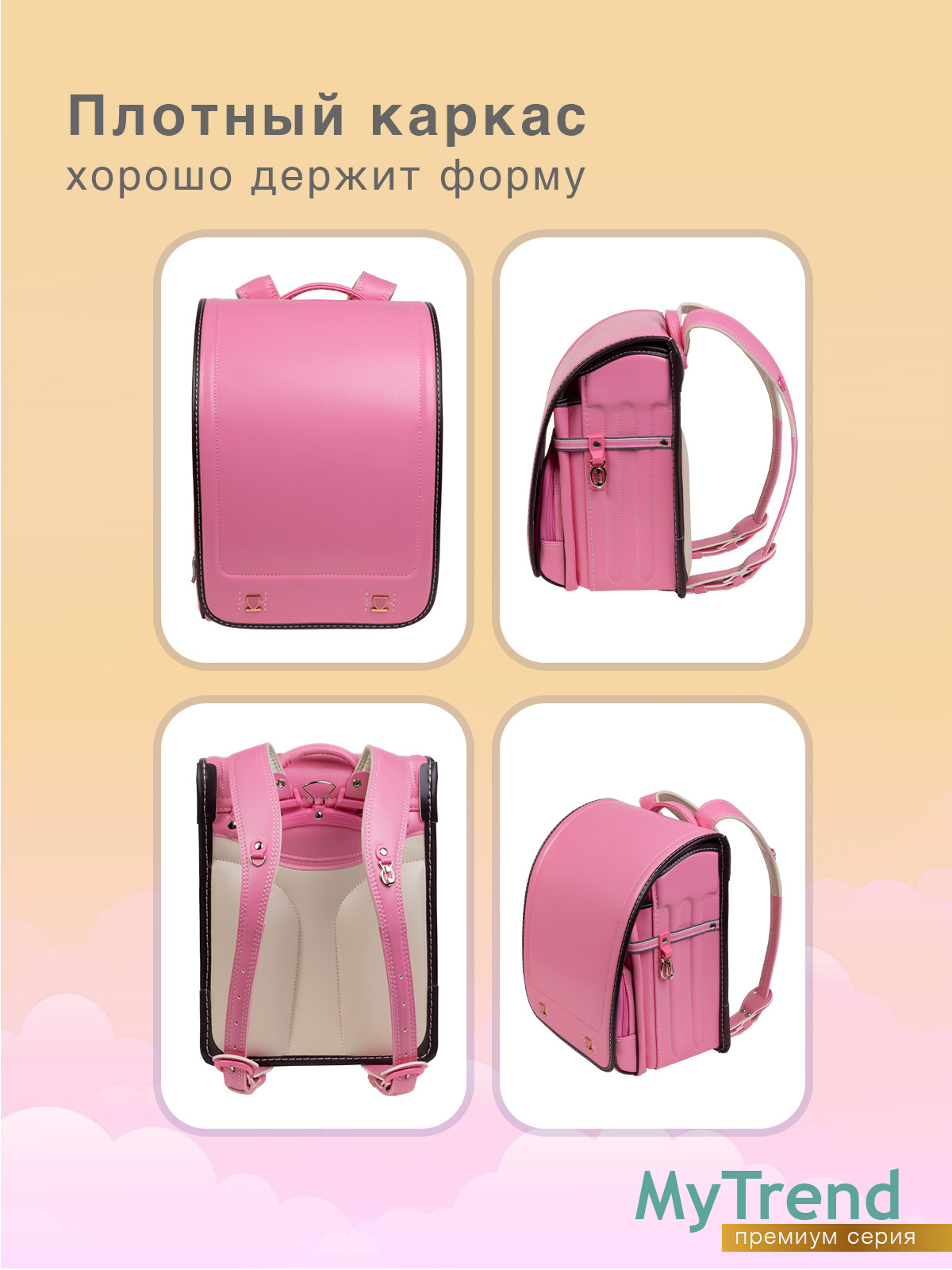 Ранец myTrend - фото 6
