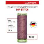 Нитки для шитья и отстрочки Top Stitch Guttermann 30/30м цвет 52