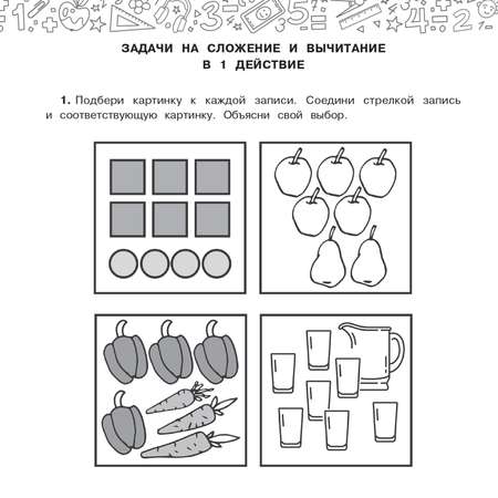 Книга Математика с самопроверкой Решение задач 1 класс