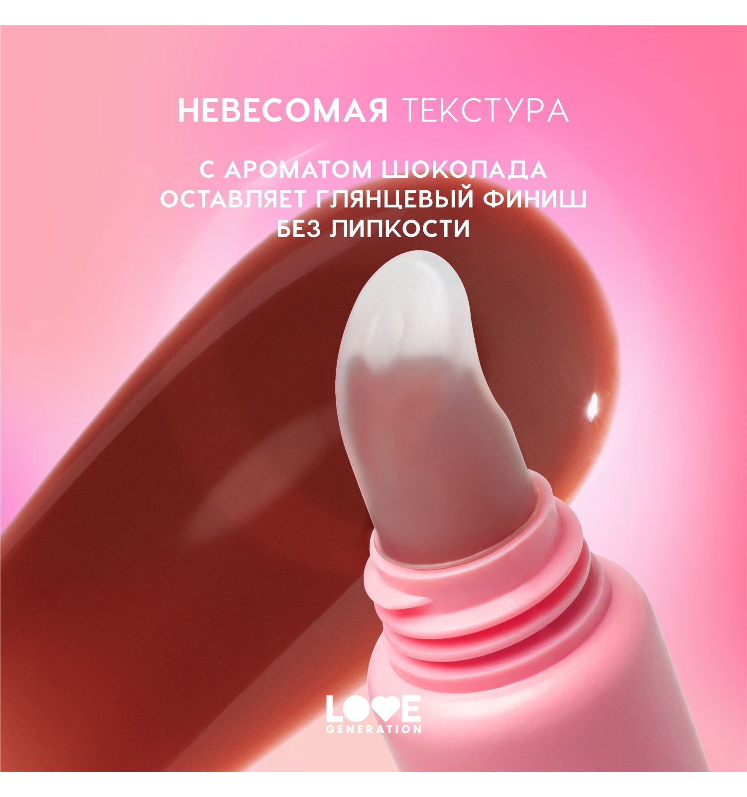 Блеск-плампер для губ Love Generation Icy-spicy глянцевый с эффектом увеличения объема губ тон 05 винно-коричневый 7мл - фото 5