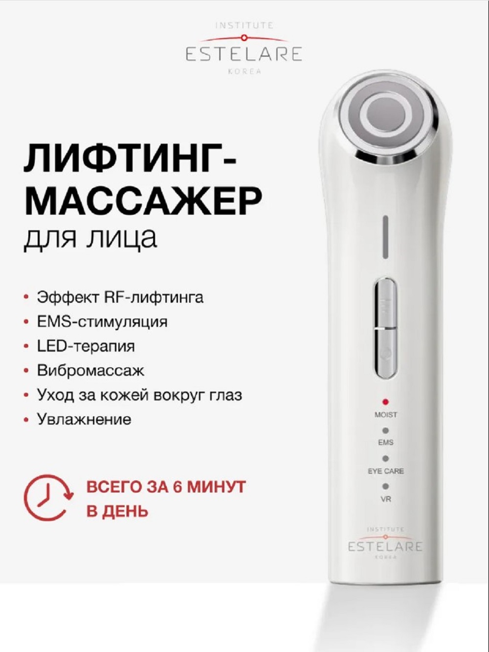 Многофункциональный бьюти-аппарат Institute Estelare Микротоковый массажер для лица с LED-терапией 4 в 1 - фото 1