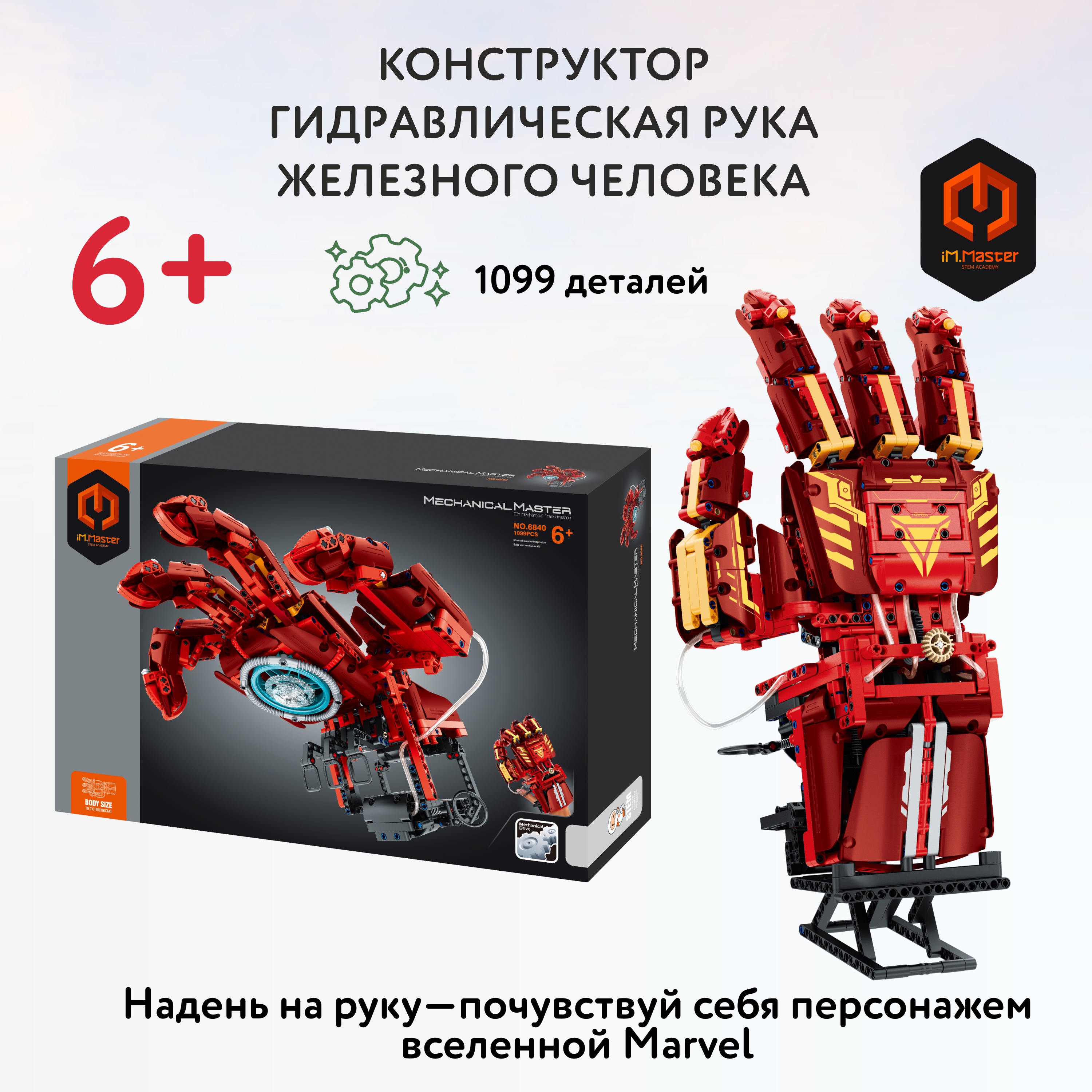 Конструктор Im.Master Гидравлическая рука сборная игровая модель - фото 1