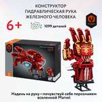 Конструктор Im.Master Гидравлическая рука сборная игровая модель