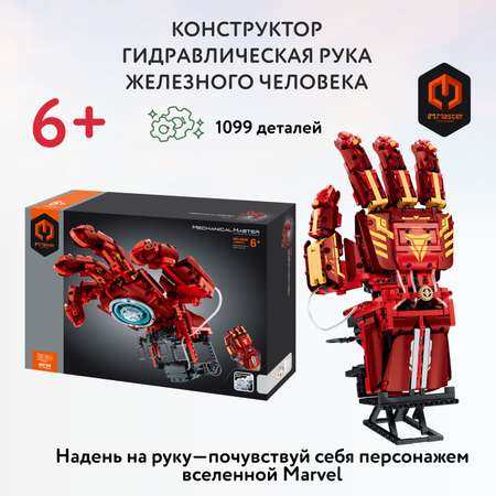 Конструктор Im.Master Гидравлическая рука сборная игровая модель