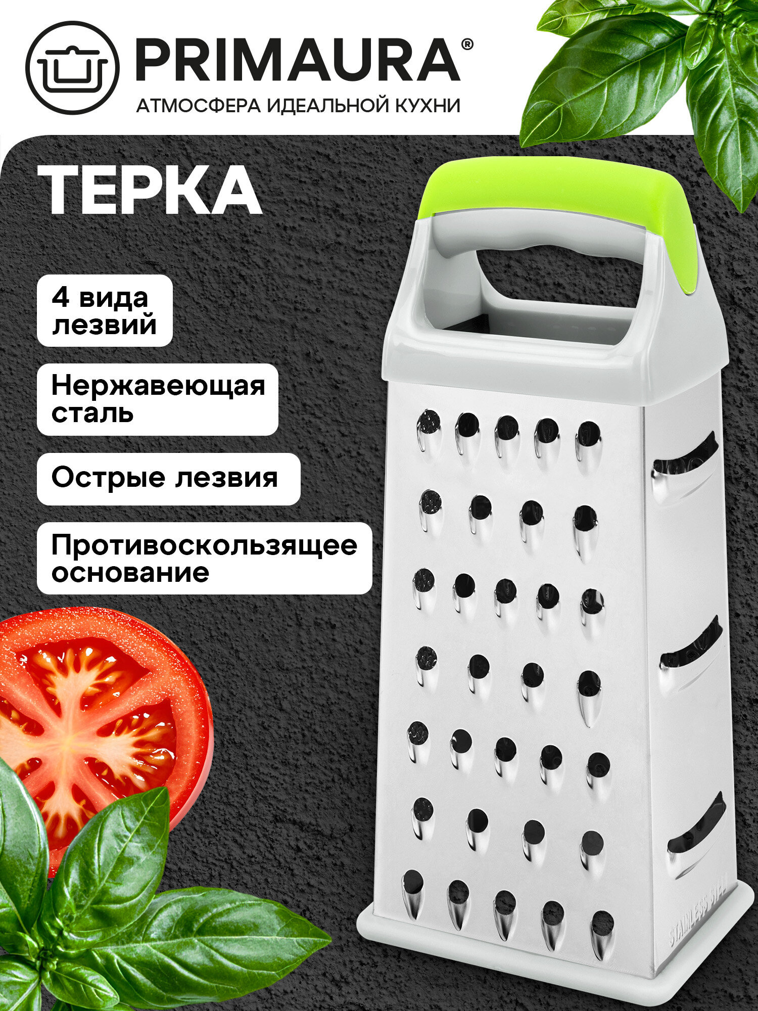 Изображение товара Терка Primaura четырехгранная из нержавеющей стали с 4 типами лезвий 22 см