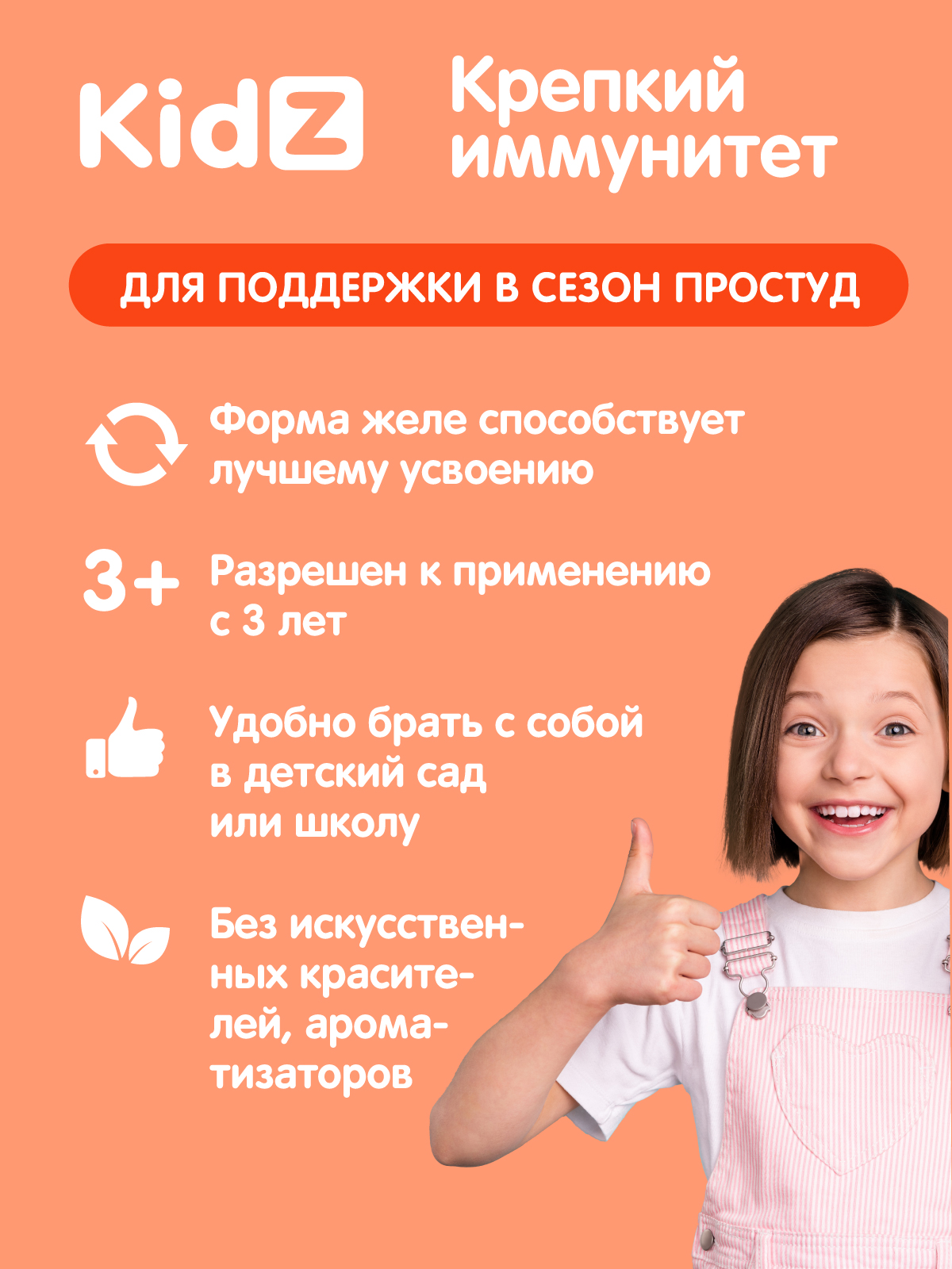 Для иммунитета Kidz Витамины для детей - фото 2