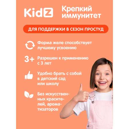 Для иммунитета Kidz Витамины для детей
