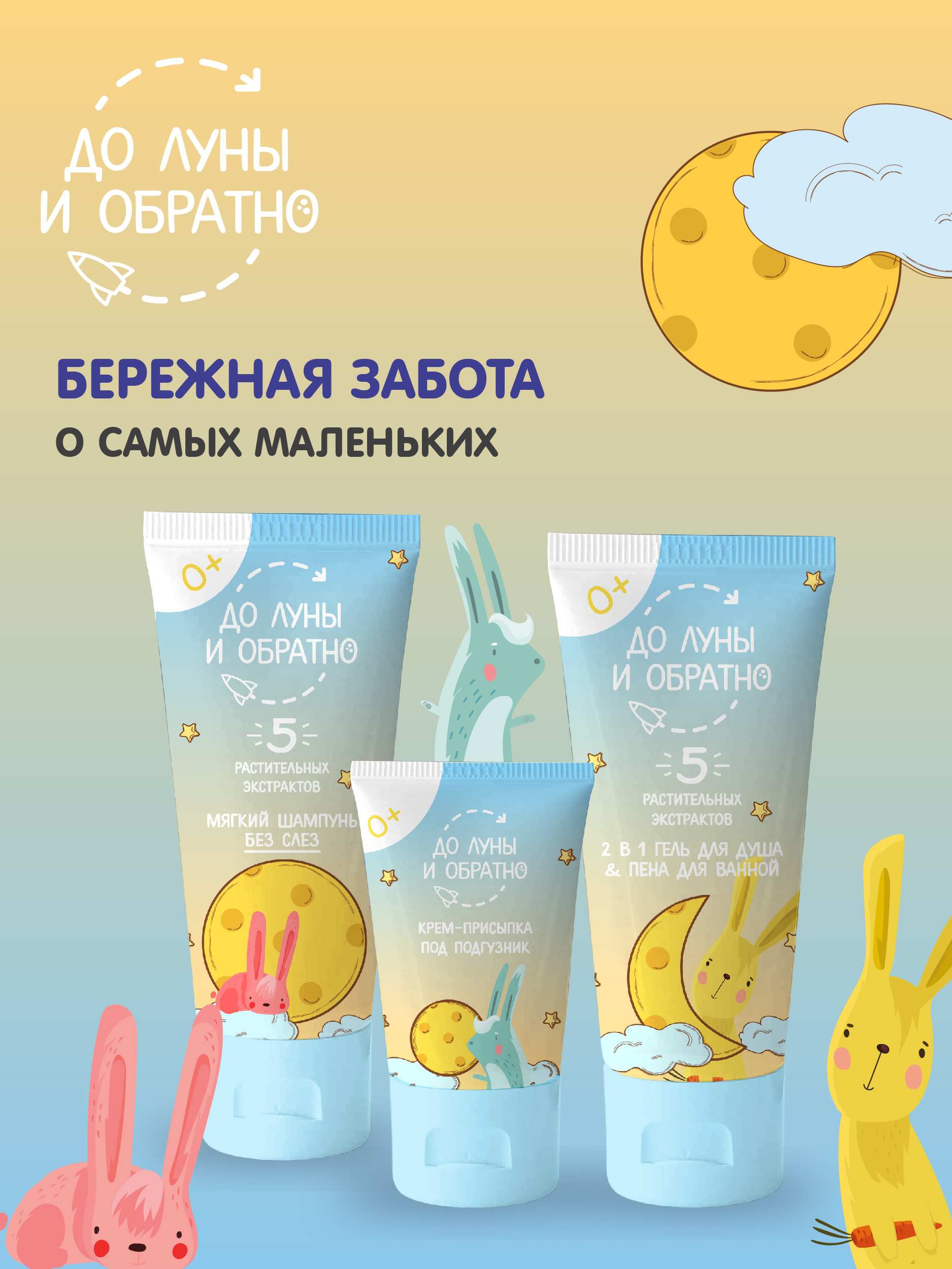 Гель До Луны и Обратно - фото 5