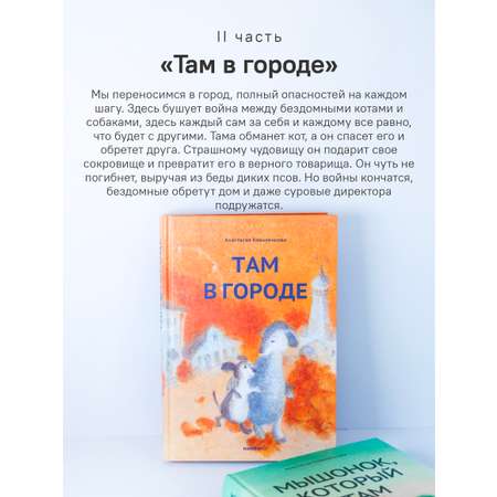 Мышонок который Там Набор книг Никея Сказки для детей
