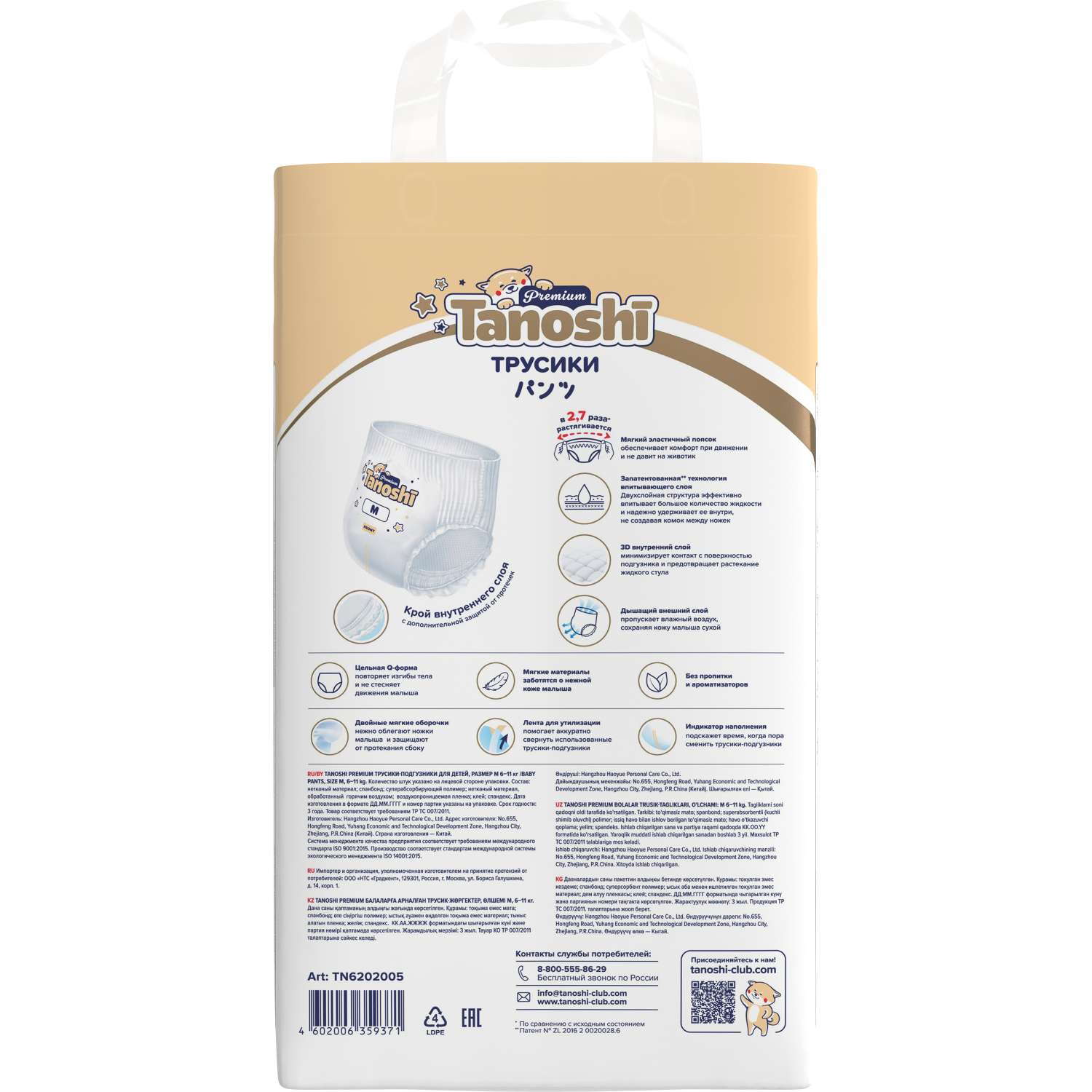 Трусики Tanoshi Premium M (6-11 кг) 56 шт. - фото 11
