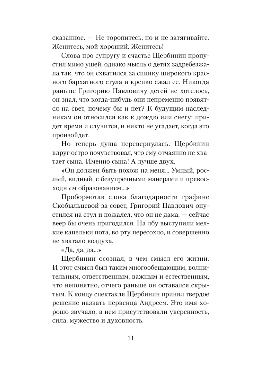 Книга Эксмо Сладкие ягоды не для тебя - фото 9