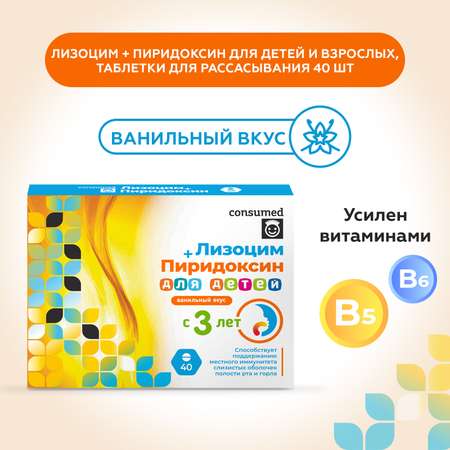Биологически активная добавка Consumed Лизоцим + Пиридоксин для детей таблетки для рассасывания №40