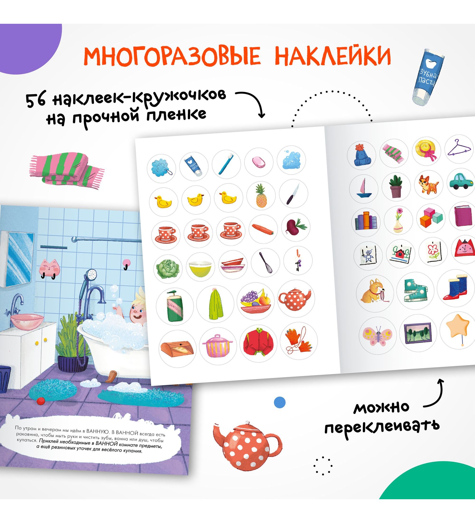 Книга МОЗАИКА kids Наклейки для малышей В доме - фото 2