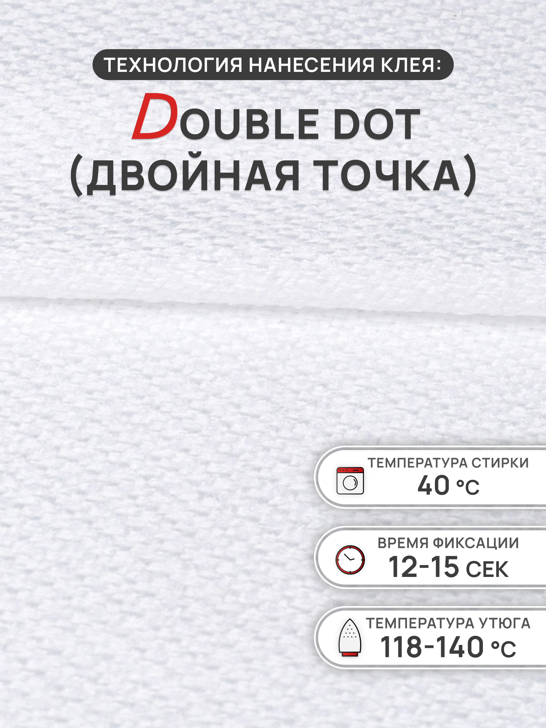 Дублерин Айрис биэластичный 80 г/м2 150см 10м - фото 2