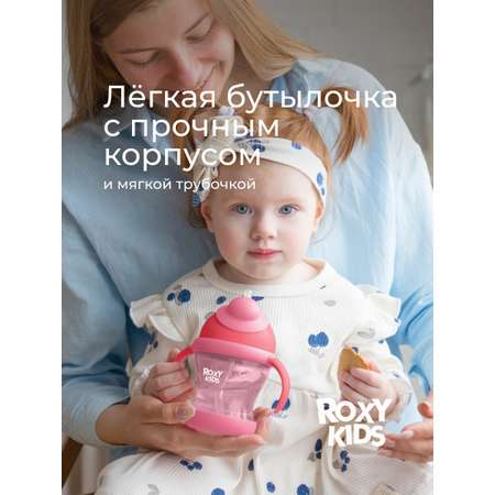 Поильник ROXY-KIDS 200 мл