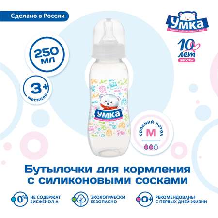 Бутылочка Умкa 250 мл