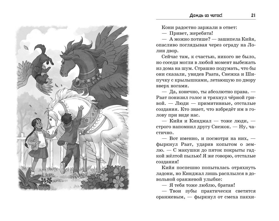 Книга Махаон Ядовитые волны - фото 8