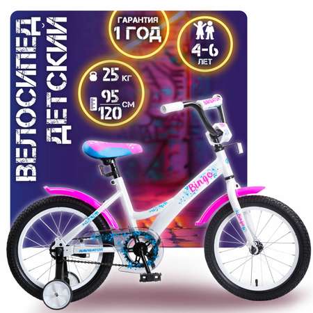 Двухколесный велосипед NaVigator 16 дюймов