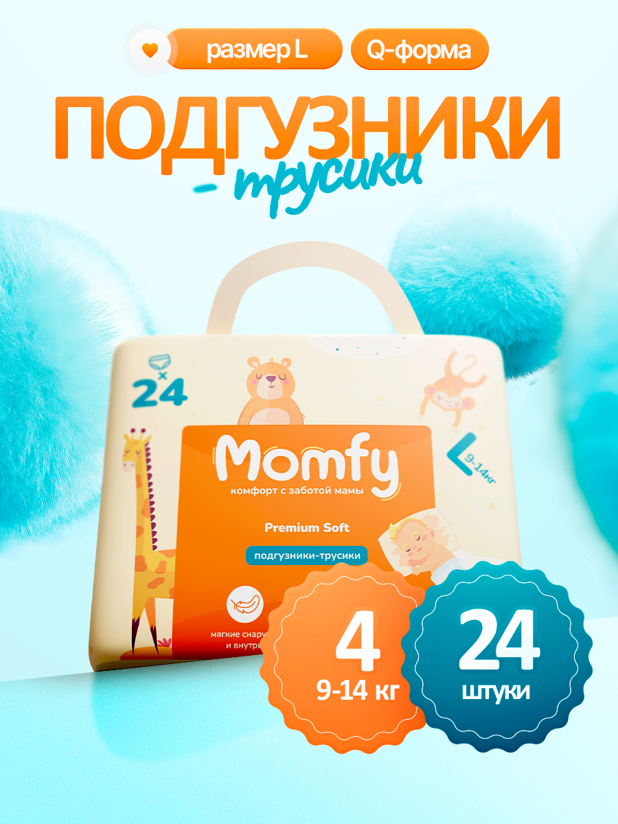 Трусики Momfy L 24 шт. - фото 1