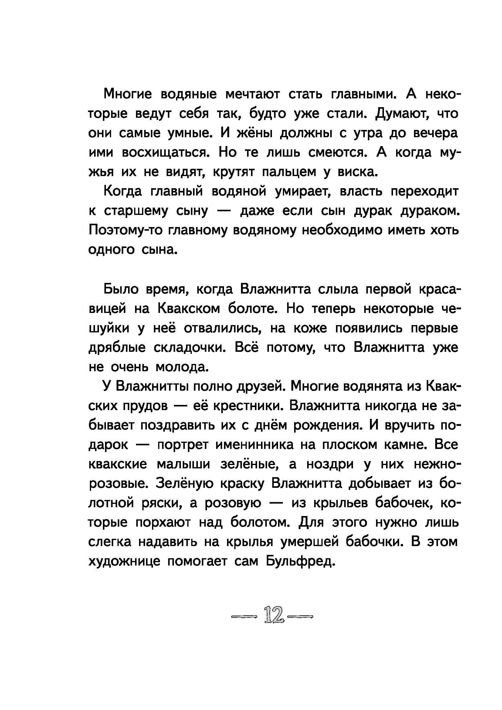 Книга КомпасГид ИД Волшебные очки Зелемунда - фото 4