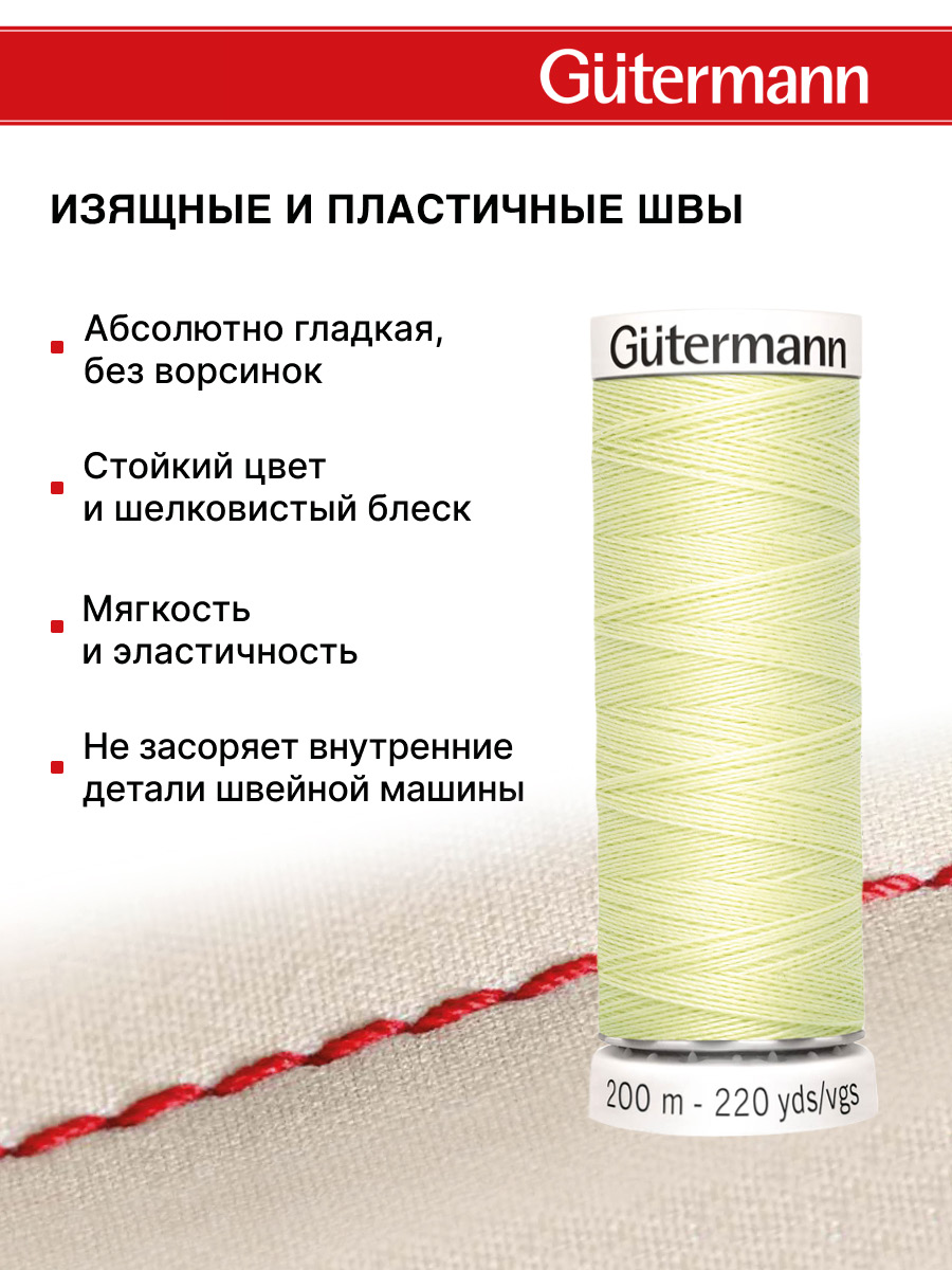 Нитки для шитья Guttermann 200м цвет 292 - фото 4