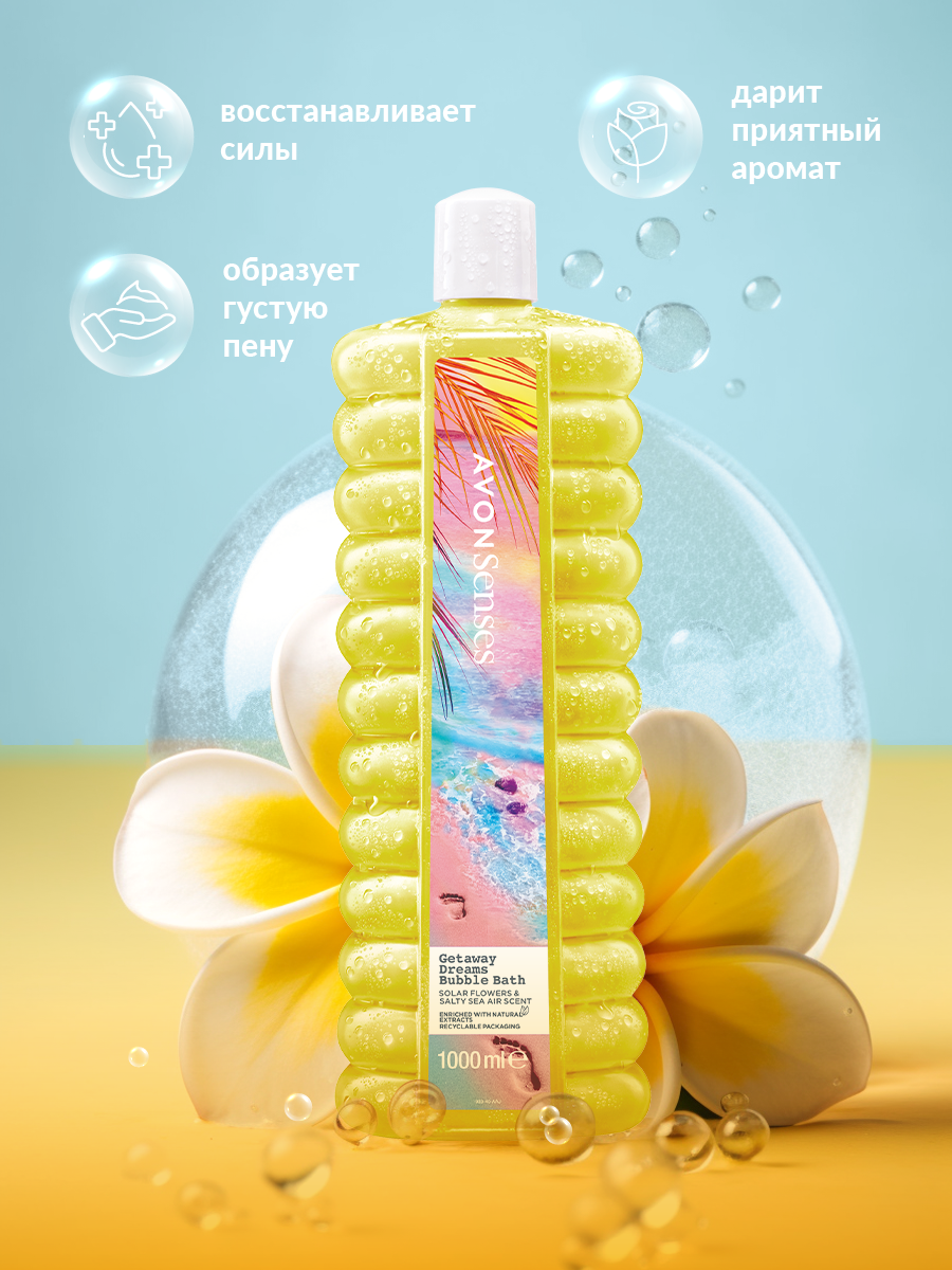 Пена AVON Каникулы мечты 1000 мл - фото 3