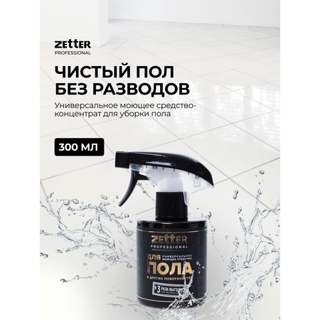 Моющее средство для пола Zetter универсальное 300 мл