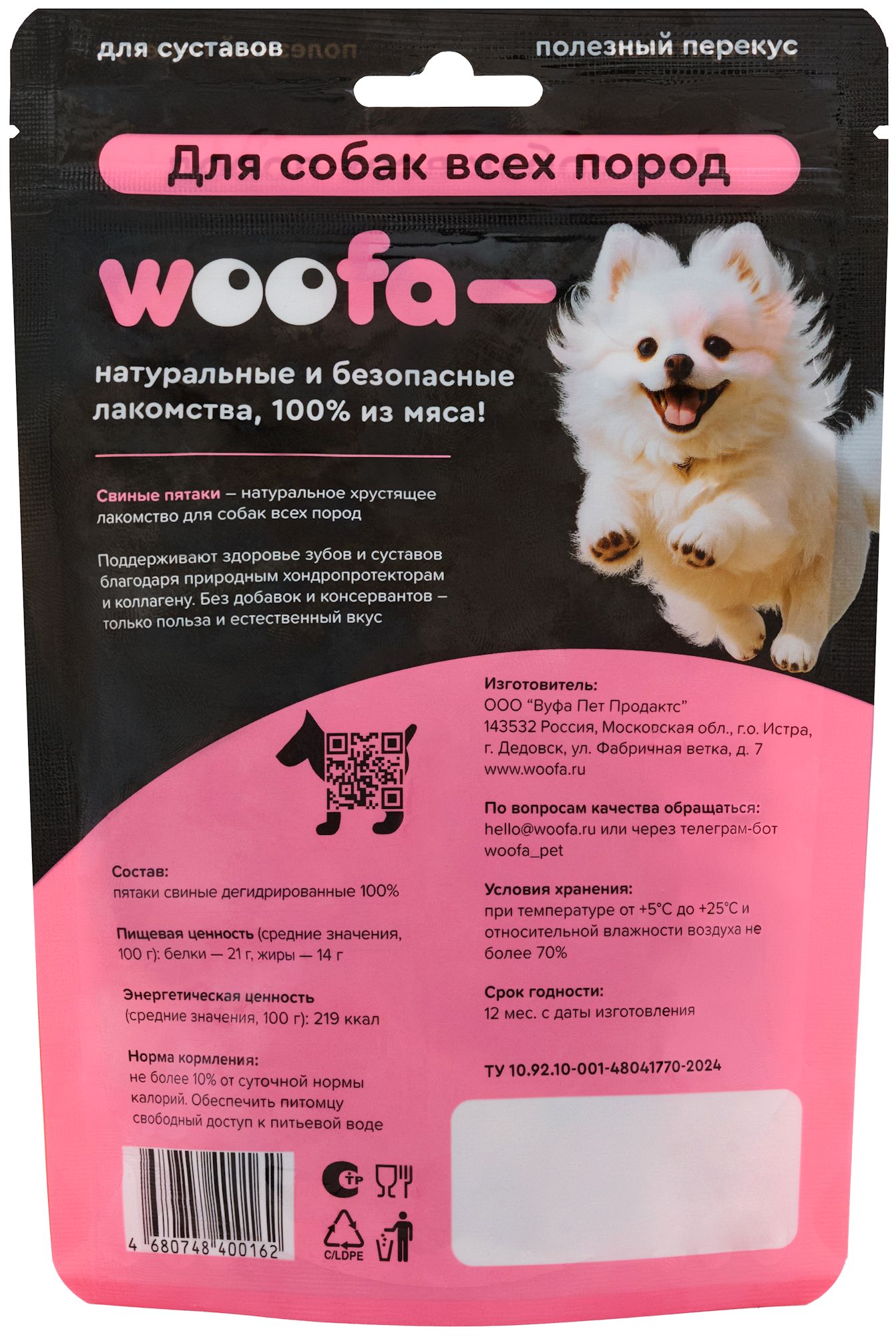 Лакомство для собак WOOFA Пятаки свиные 100г - фото 3