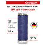 Нитки для шитья Guttermann 200м цвет 759