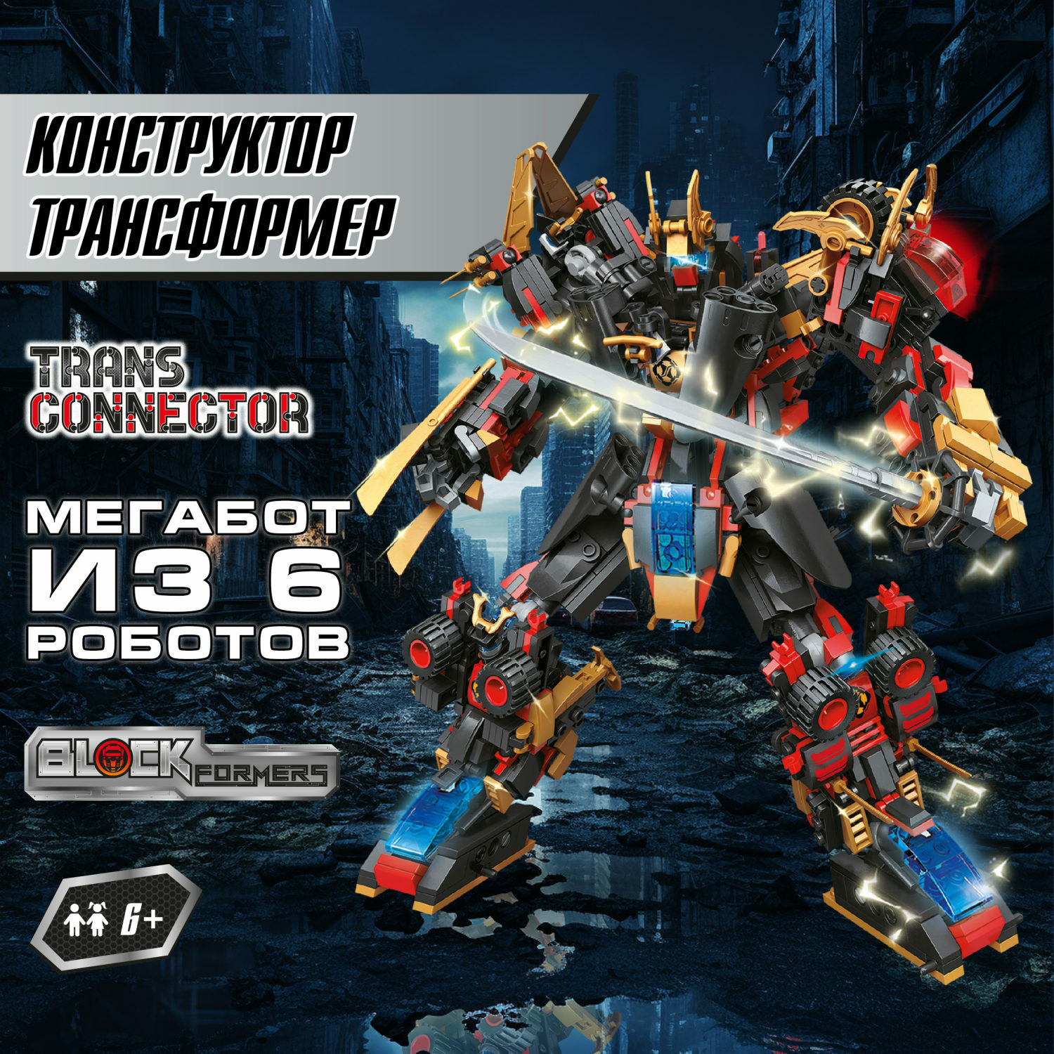 Конструктор Blockformers Мегасамурай Trans Connector - фото 1