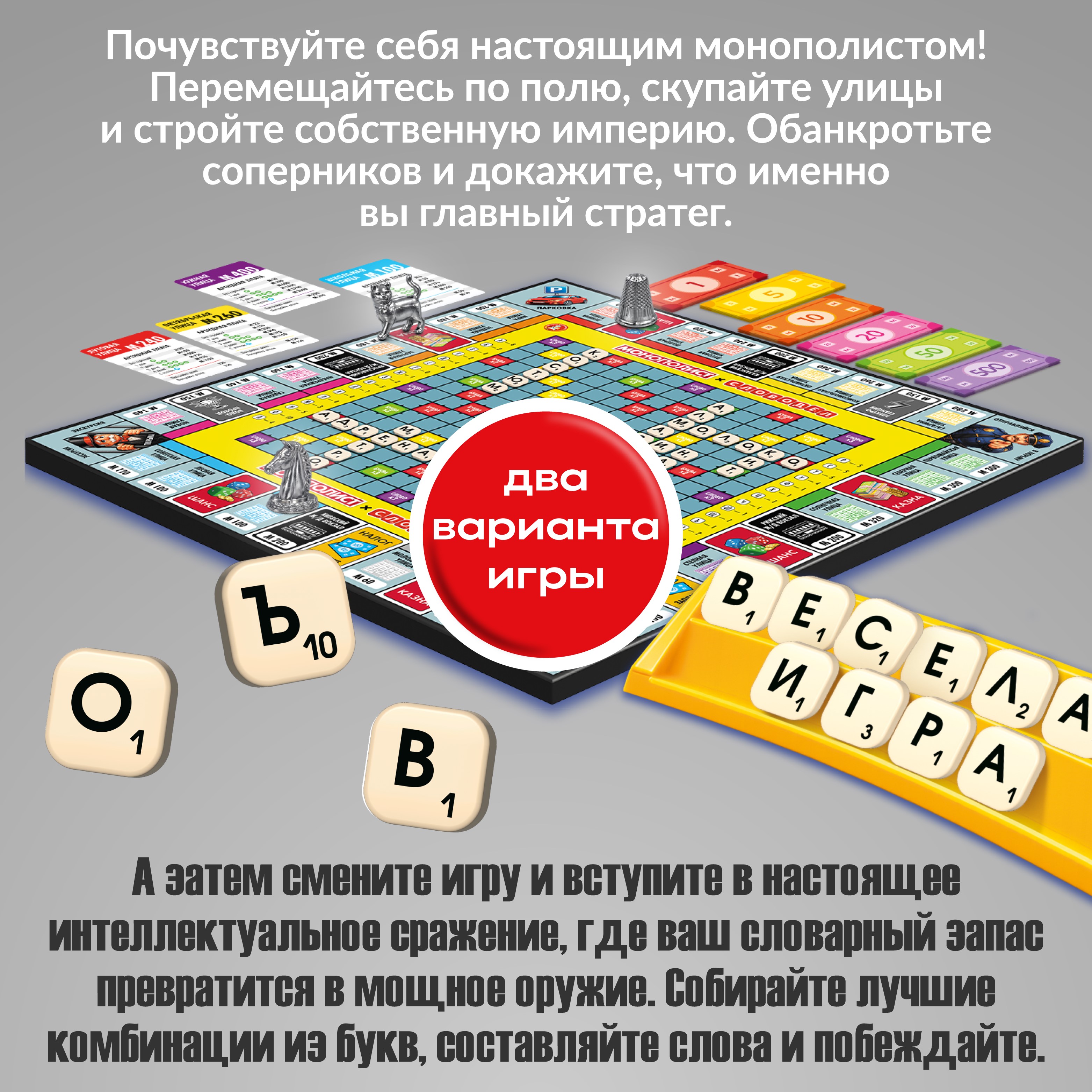 Настольная игра Десятое королевство Монополия Словодел - фото 6