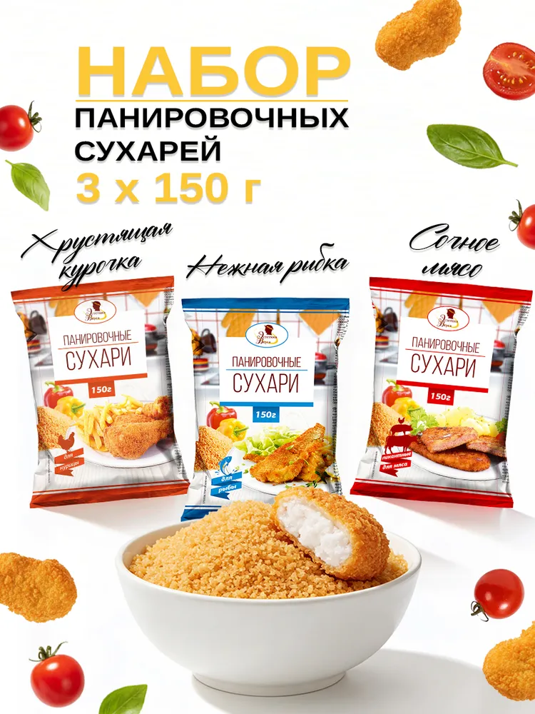 Набор панировочных сухарей Пикантные Эстетика вкуса 3 шт - фото 1
