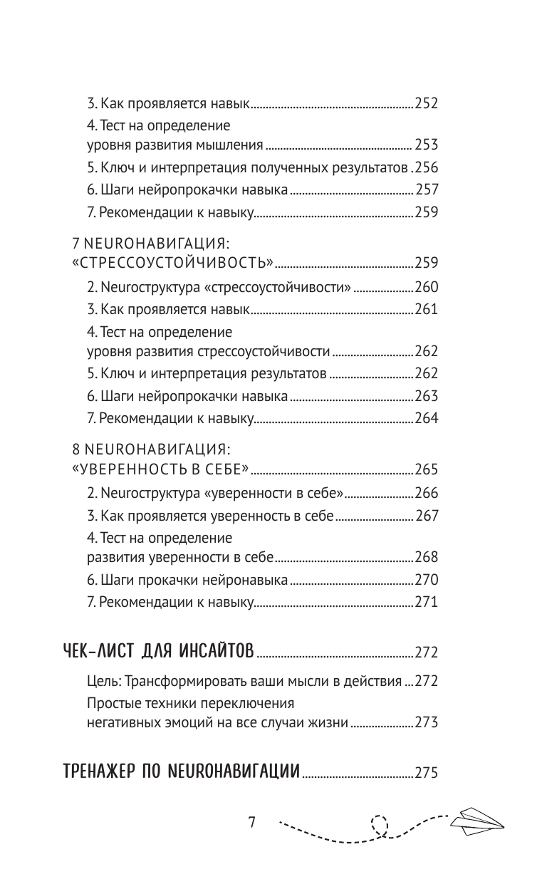 Книга АСТ Гибкие нейронавыки: 8 ключей к успешному будущему ребенка! От 4 до 14 лет - фото 14