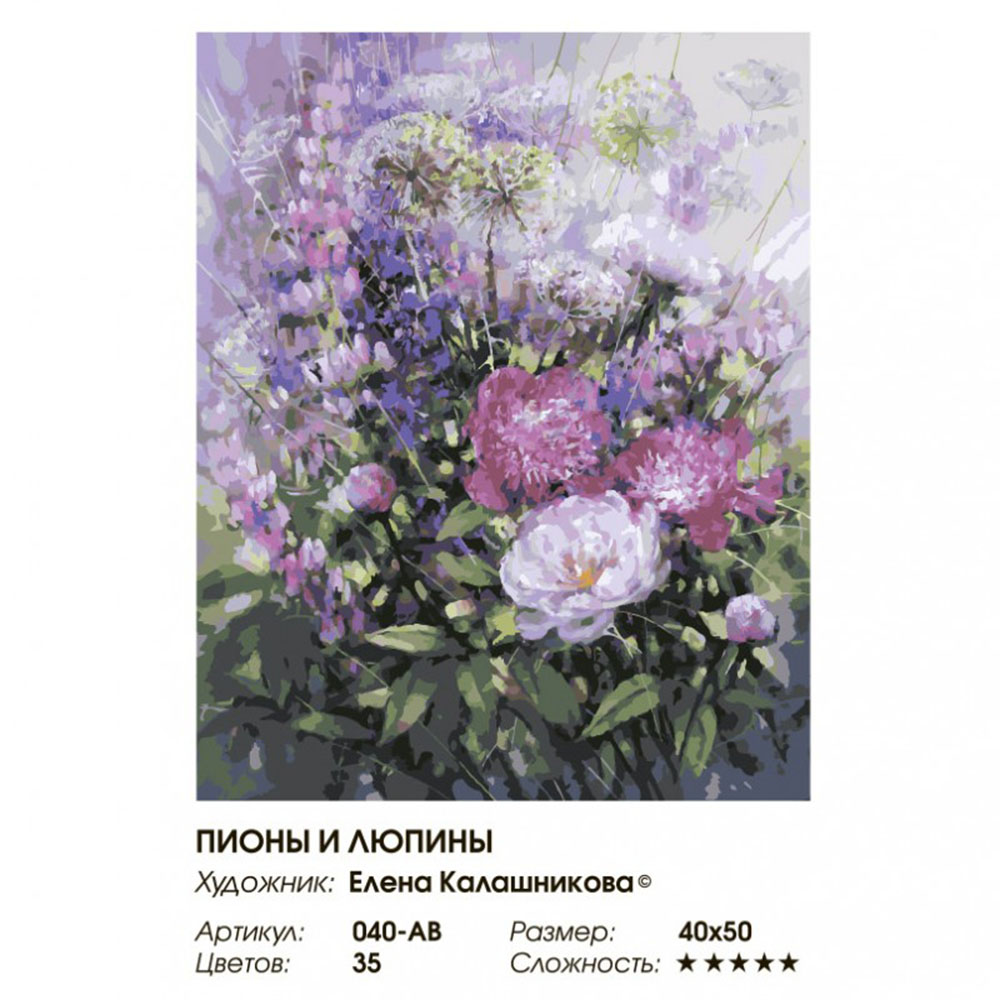 Картина по номерам Белоснежка Пионы и люпины - фото 8