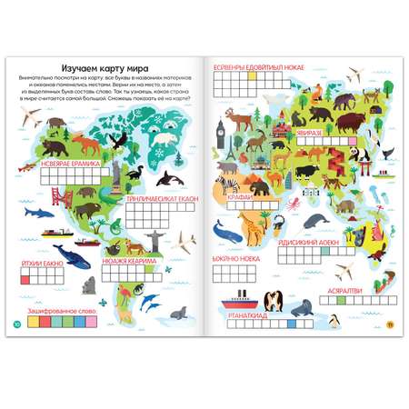 Книга Буква-ленд «Кроссворды. Изучаем мир» 16 страниц